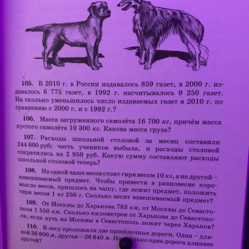 106. Масса загруженного самолёта 16 700 кг, причём масса пустого самолёта 10 300 кг. Какова масса гр