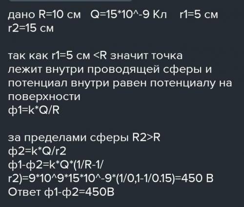 1. Электростатическое поле создается равномерно заряженным шаром радиуса R = 10 см с общим зарядом Q