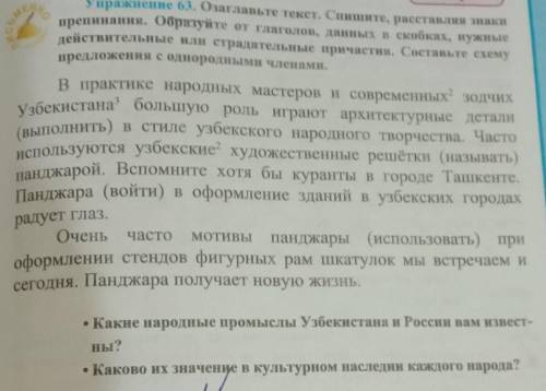 озаглавьте текст спишите расставляя знаки препинания образуйте от глагола данных в скобках нужные пр