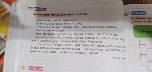 Диаграмманы толтыр. Өткен сабақтағы Қадиша мен баланы салыстыр. Олардың әрекетінде қандай ұқсастық б