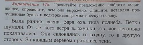 Прочитайте преложение, найдите подлежащее, определите, чем оно выражено. Спишите, вставляя пропущенн