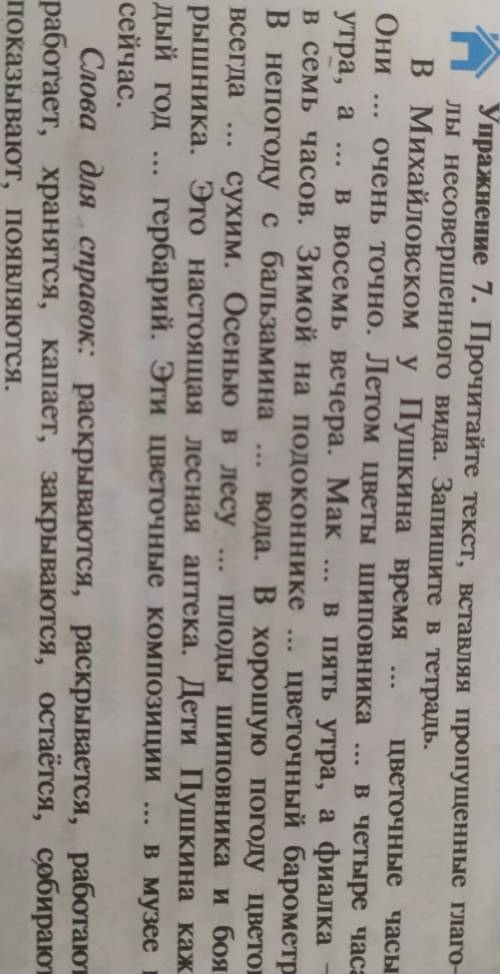 Упражнение 7. Прочитайте текст, вставляя пропущенные глаго- лы несовершенного вида. Запишите в тетра