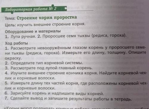 Биология 6 класс пономарева лабораторные работа