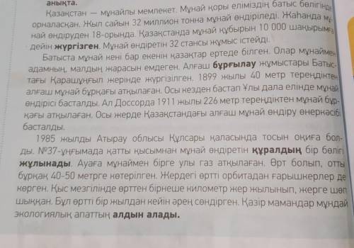 Мәтінді оқып, «Жинақтау кестесін» толтыр. 1-бағанға мәтіндегі тірек сөздерді жаз. 2-бағанға мәтіннен