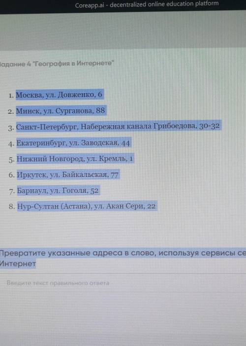 умоляю Превратите указанные адреса в слова используя сервисы сети интернет ​