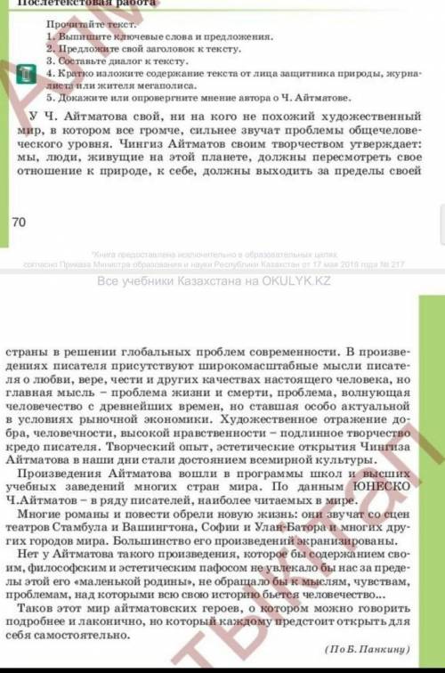 Прочитайте текст. 1. Вышишите ключеные слова и предложения. 2. Предложите свой заголовок к тексту. 3