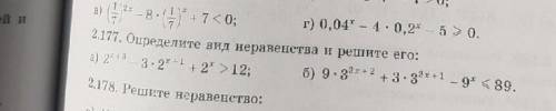 Математика 10-11 класс Нужно быстро решить 2.175 и 2.177Все примеры