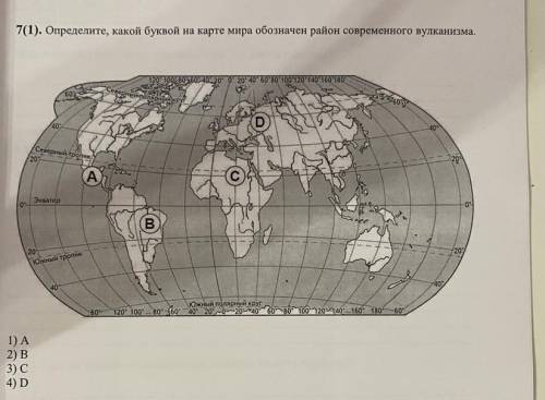 Определите какой буквой на карте мира обозначен район современого вулканизма