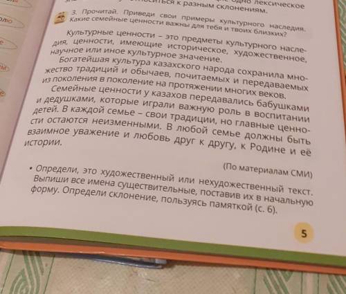 можете выписать имена существительные поставив их в начальную форму и определить склонение ​