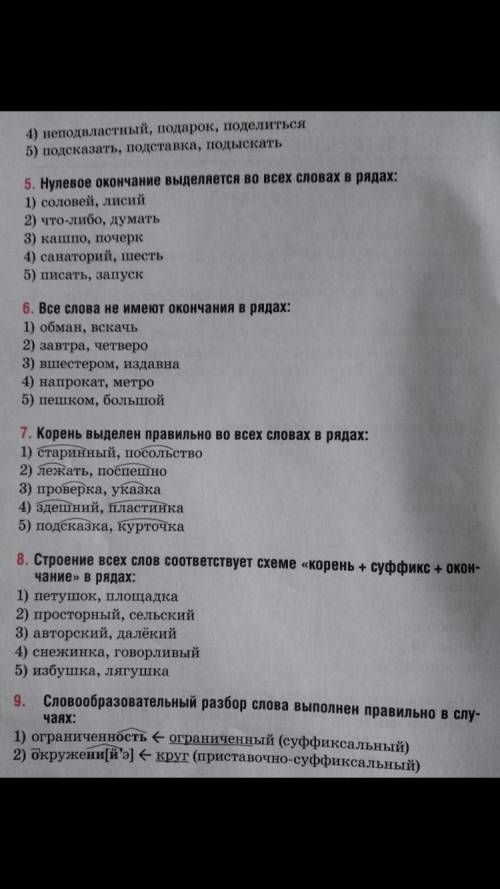 3 ответа на вопрос. Номер 7,8,9 Тест по русскому.