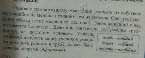 спишите, вставляя пропущенные буквы и расставляя знаки препинания. Выделите графически изеченную орф