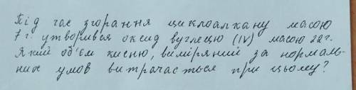 під час згоряння циклоалкану масою 7 г утворився оксид вуглецю(4) масою 22 г .Який об'єм кисню ,вимі