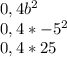 0,4b^{2} \\ 0,4*-5^{2} \\ 0,4*25