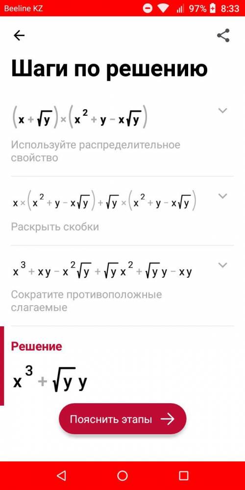 Упростите выражение:(х + √y)(x² + у — х√у)​