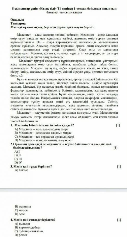 8сынып қазақ тілі 1тоқсан ТжбПомагитее