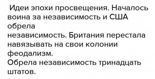 Прочитайте извлечения из «Декларации независимости» 4 июля 1776 г. ответьте на вопросы. «Мы считаем