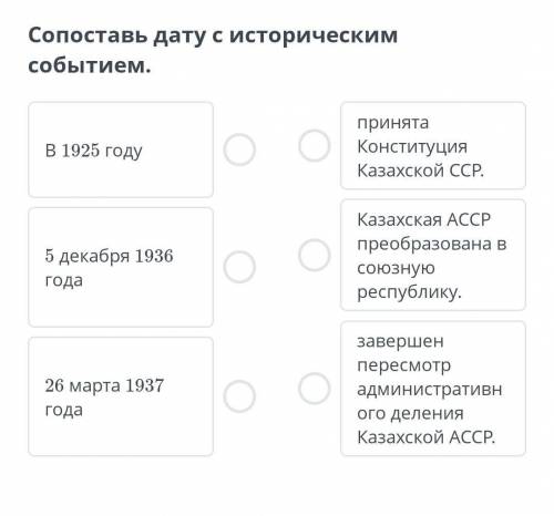 Сопоставь дату с историческим событием.​