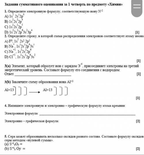 Соч по химии хотя бы что знаете