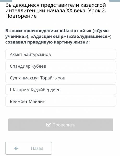 В своих произведениях «Шәкірт ойы» («Думы ученика»), «Адасқан өмір» («Заблудившиеся») создавал правд