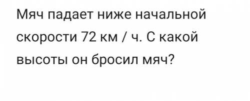 Кто знает?главное чтобы вы. Решили : дано,найти,пример