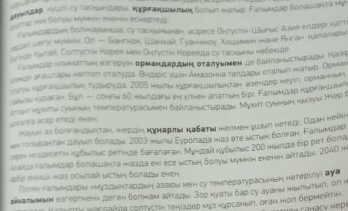 76-бет, 7- тапсырма. Найди в тексте выделенные слова и составь с ними предложения. только выделенные