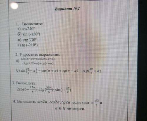 Практическая Последняя Тема: Тригонометрические функции двойного аргумента