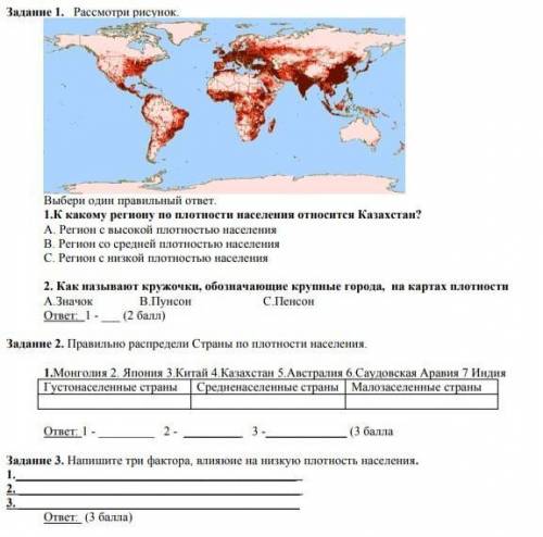 1.Задание.К какому региону по плотности населения относится Казахстан? 2)Как называют кружочки,обозн