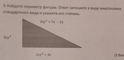Найдите периметр фигуры ответ запишите в виде многочленов в стандартном виде и укажите его степень