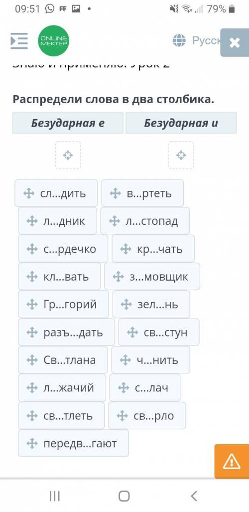 Распредели слова в два столбика. Безударная е Безударная и