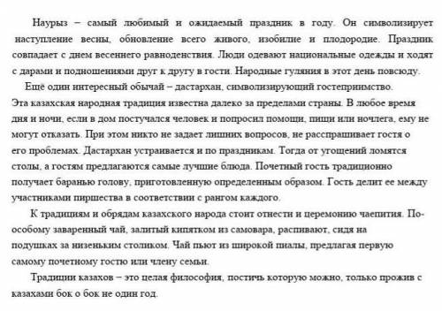 Определите стиль текста, тип речи. 2. Определите основную мысль текста. 3.Составьте план текста. 4.