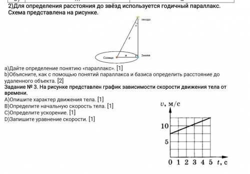 2)Для определения расстояния до звёзд используется годичный параллакс. Схема представлена на рисунке