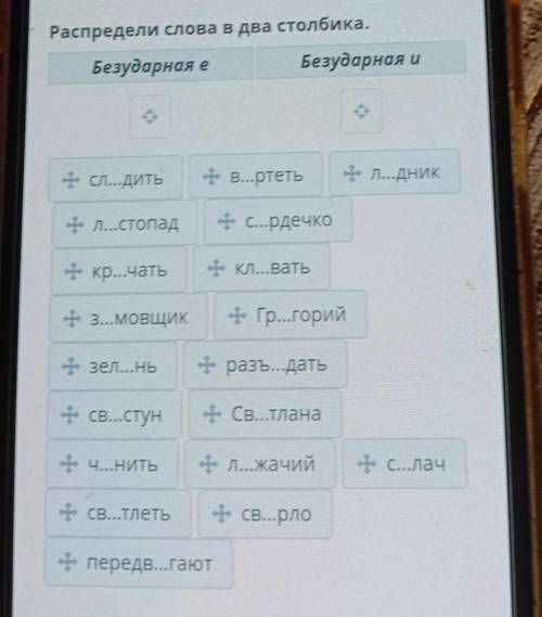 Распредели слова в два столбика. Безударная еБезударная и сл...дитьB...ртетьЛ...дник Л...стопад С...