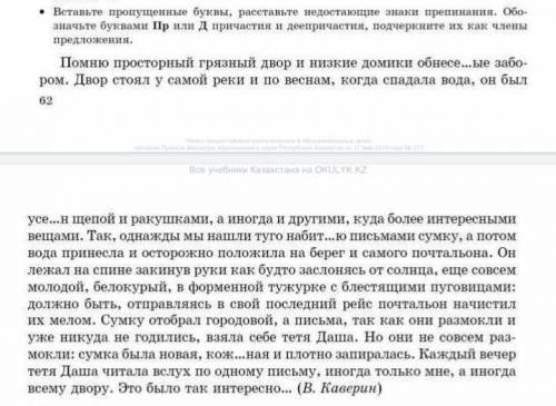 вставьте пропущенные буквы , расставьте недостающие знаки препинания, обозначьте буквами Пр или Д пр