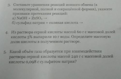 Контрольная работа по химии. от 3 до 5 номера​