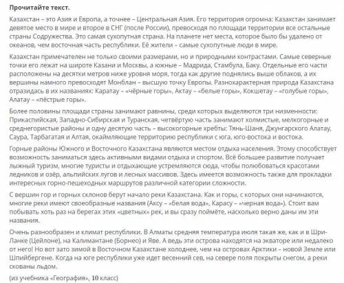 ОЧЕНЬ МНОГО БАЛОВВ Напишите выборочное изложение на тему «Казахстан – крупное сухопутное государство