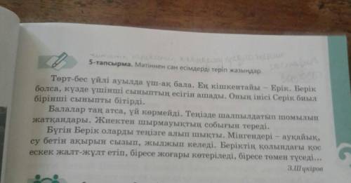 Переведите текст,и составьте вопросы к каждому предложению казахский язык 6 класс ​