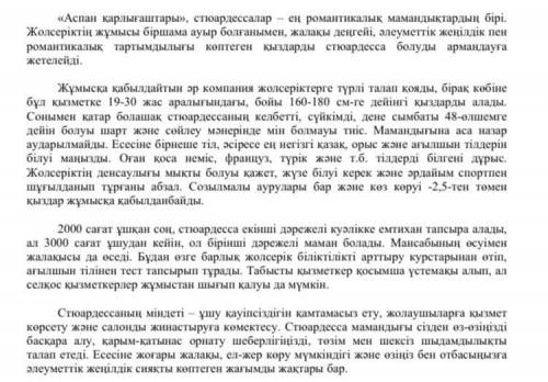 Мəтінді түсініп оқып, төмендегі сұрақтарға жауап беріңіз. 1) Стюардесса қызметіне əуе команиялары қа