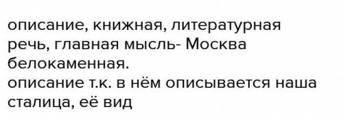 199Б. Определи тип речи. Обоснуй своё мнение. Какова основная мысль текста? Озаглавь текст так, чтоб