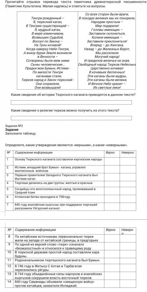 Задание 2 ЗаданиеЗаполните таблицу,Определите, какие утверждения являются «верными», а какие «неверн