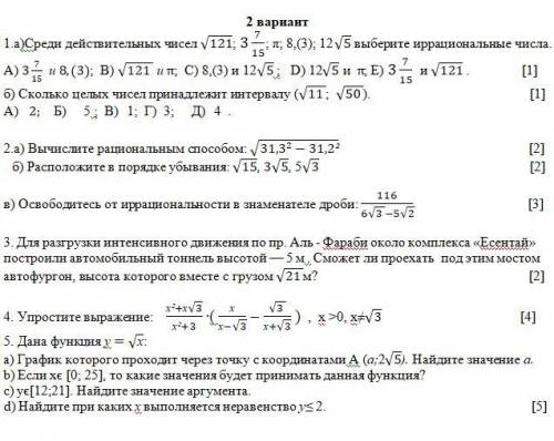 С СОЧ! Сколько целых чисел принадлежит интервалу (√(11 ); √(50 )). [1] А) 2; Б) 5 ; В) 1; Г) 3; Д)