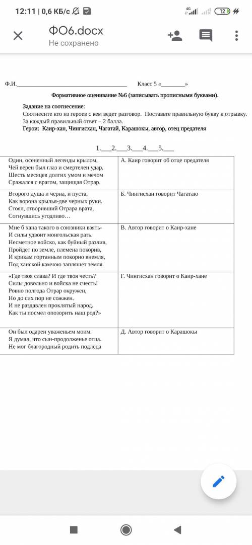 В этом вопросе нужно соотнести фразы с персонажами