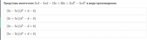Представь многочлен в виде произведения.