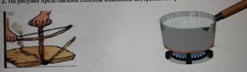 На рисунке представлены изменения внутренней энергии. Каким изменялась внутренняя энергия тел? ​