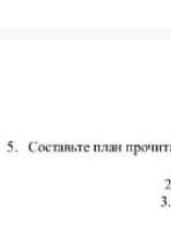 Составьте план прочитонного текс Алексей и тетя Груни ​