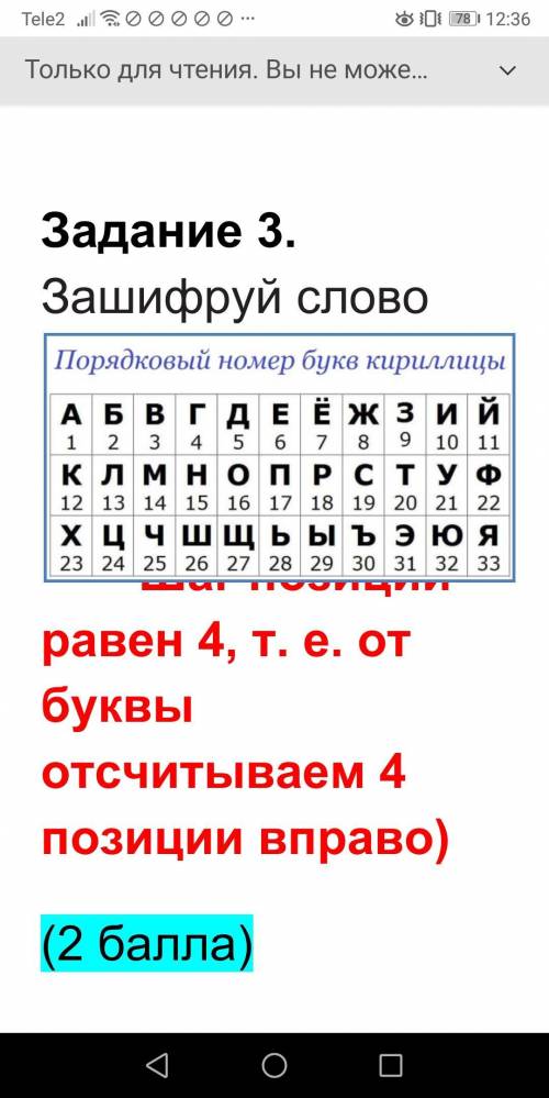 Зашефруй слово МОНИТОР шифровкой Цезаря Шаг позиции равен 4, т. е. от буквы отсчитываем 4 позиции вп