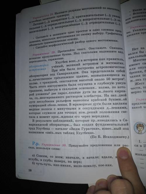 Подчеркните основу предложений, у сказуемых указать ПГС, СГС, СИС. В упражнении 29