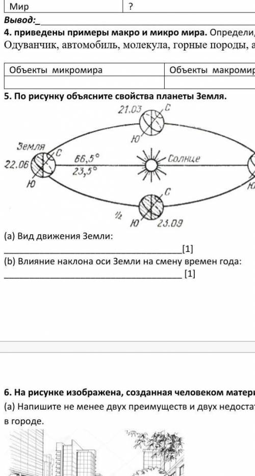 По рисунку определите свойства планеты земля а) вид движения земли б) влияние наклона земной оси на