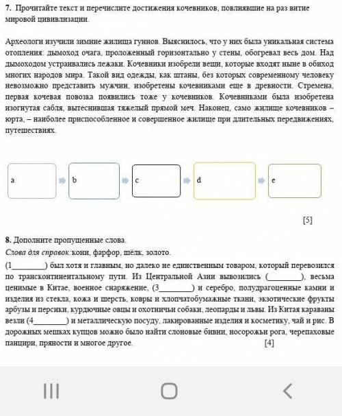 Прочитайте текст и перечислите достижения кочевников,повлиявший на развитие мировой цивилизации сдел