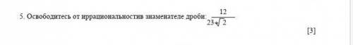 Освободитесь от иррациональностив знаменателе дроби:232​