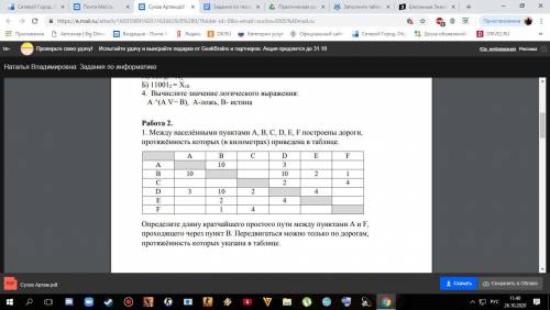 УМОЛЯЮ ЭТО ВСЕ КОТОРЫЕ У МЕНЯ ЕСТЬ \1. Преобразуй единицы измерения информации А) 7 Кбайт = __бит Б)